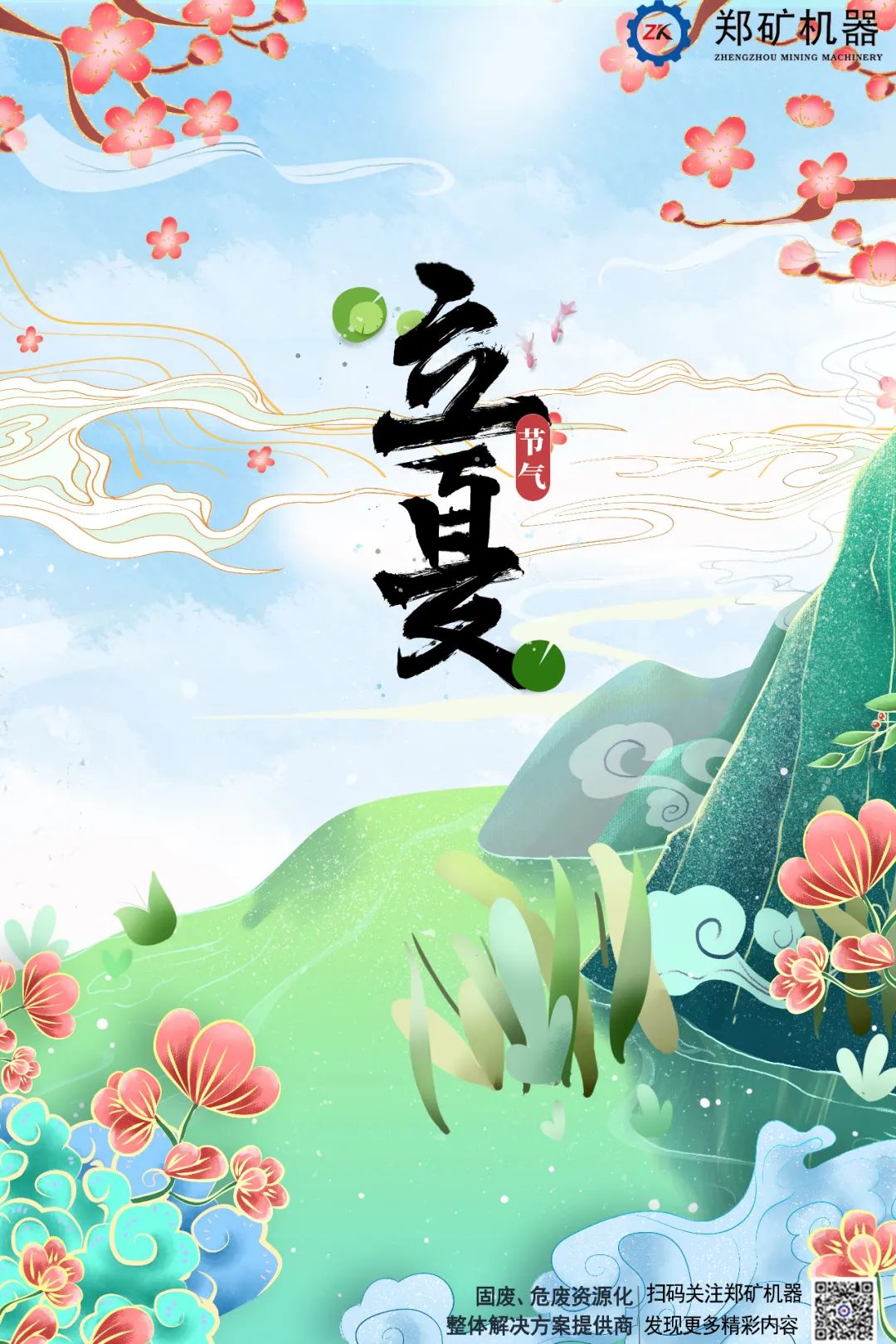 立夏微信图片_20220531090734.jpg