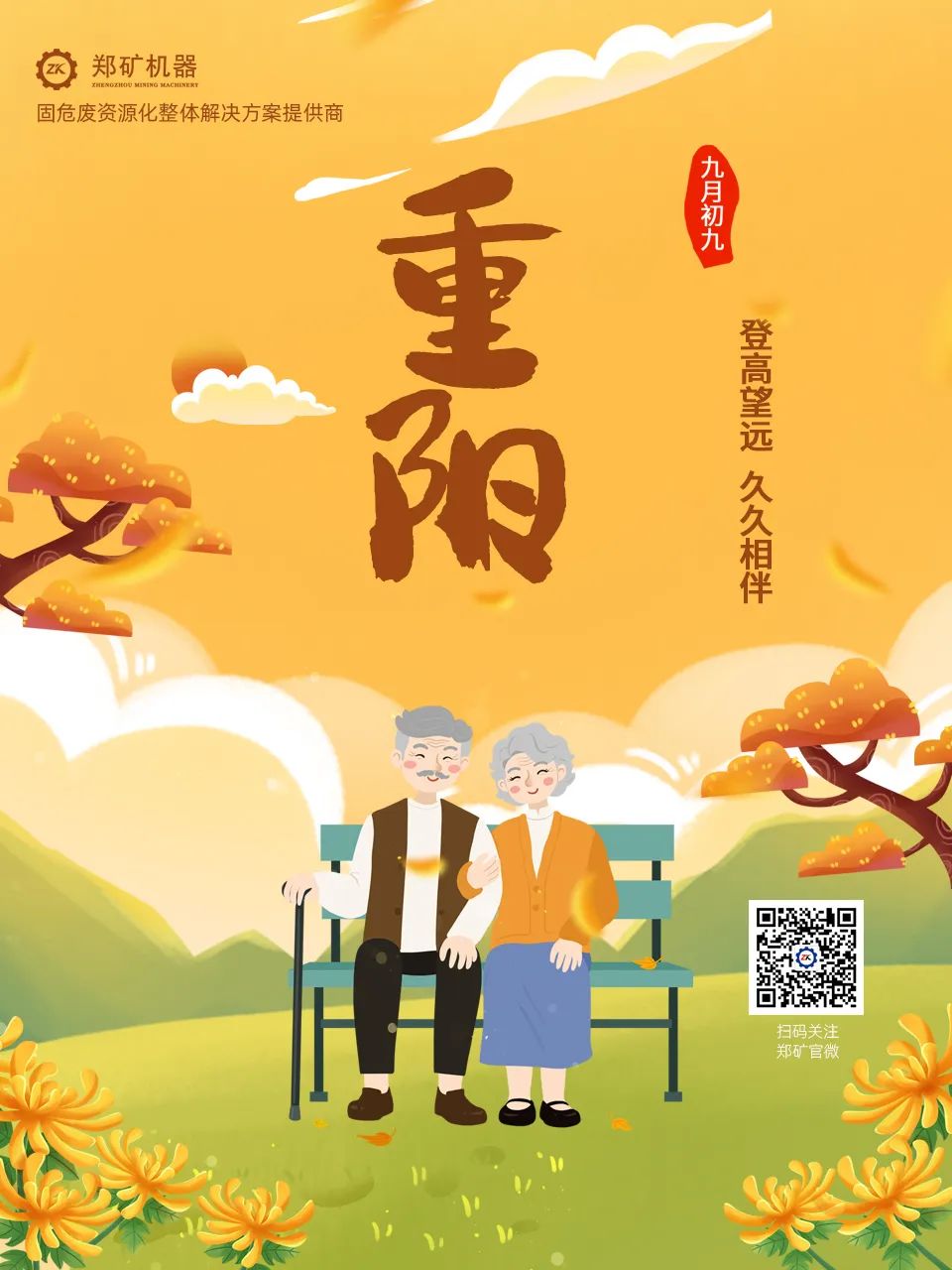 重阳.png