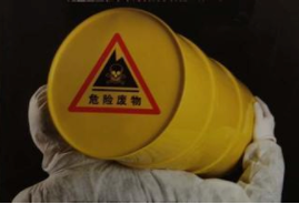 危险废物
