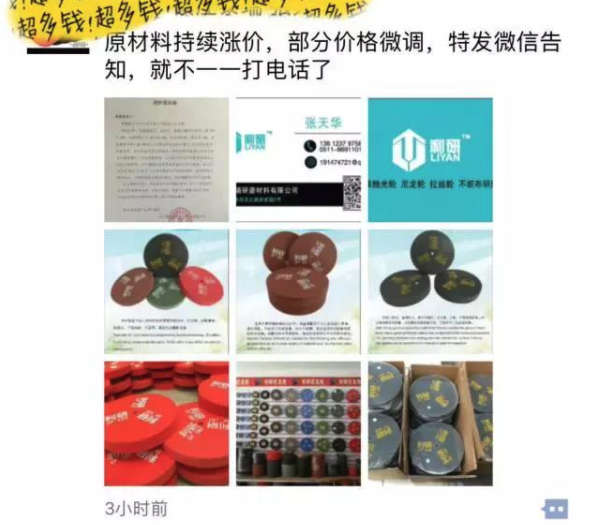 涨价的朋友圈