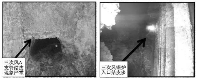 三次风管及三次风锅炉结皮