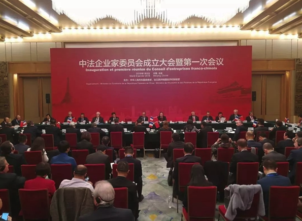 中法企业家委员会成立暨**次会议