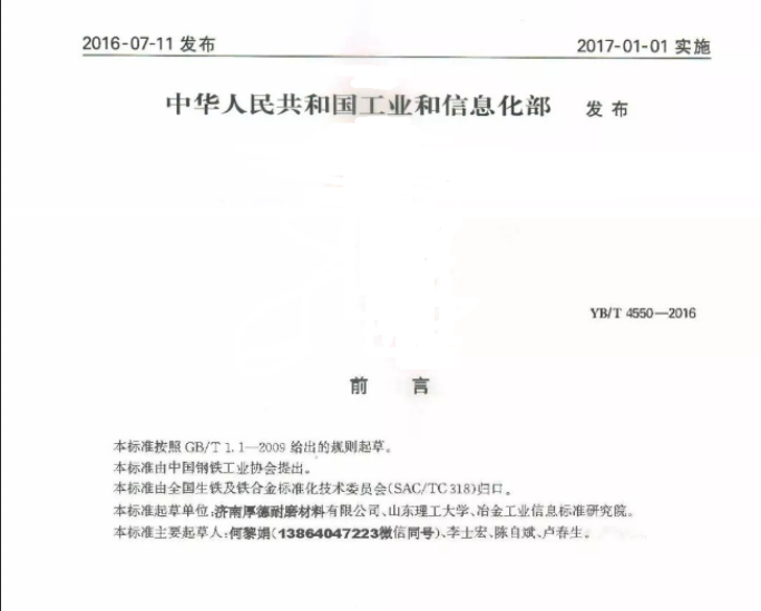 棒磨机钢磨棒行业标准YBT4550-2016