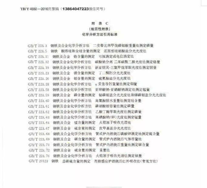 棒磨机钢磨棒行业标准YBT4550-2016