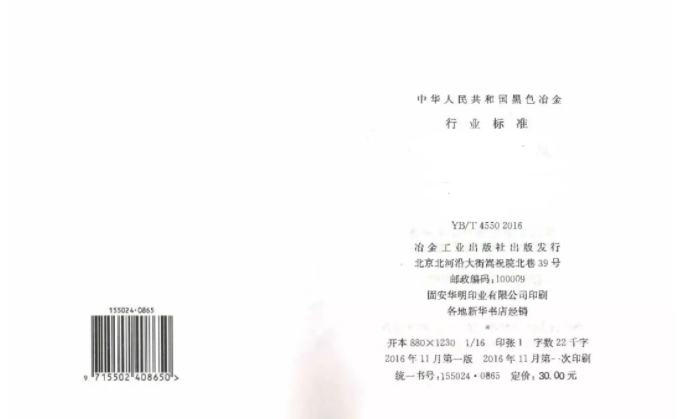 棒磨机钢磨棒行业标准YBT4550-2016