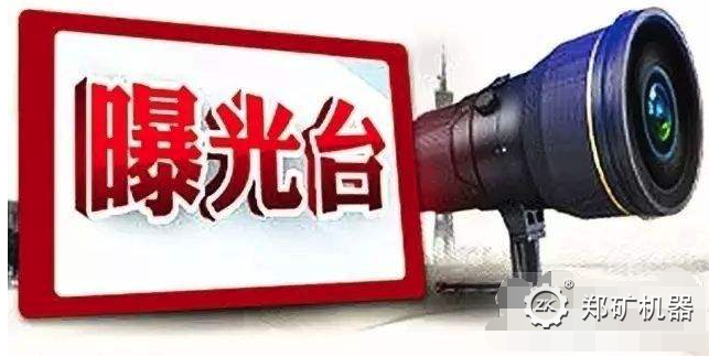 问题曝光