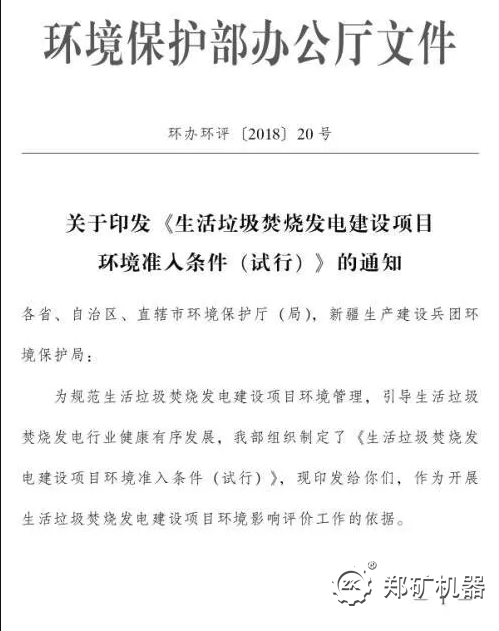 生活垃圾焚烧发电建设项目环境准入条件