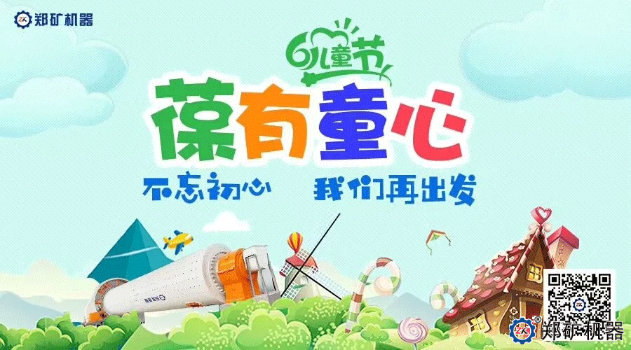 儿童节