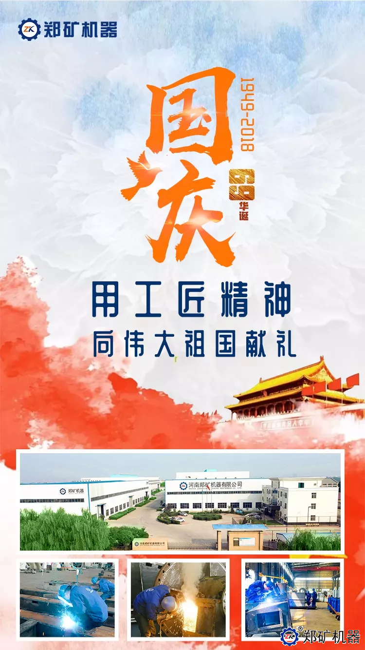 国庆节