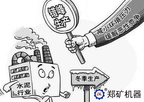 错峰生产政策