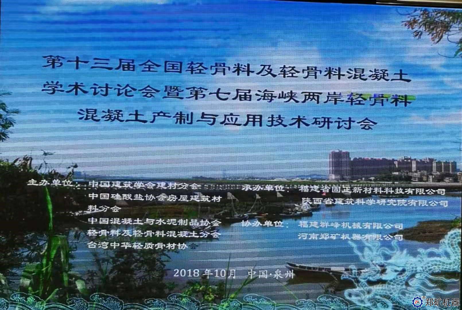 会议现场