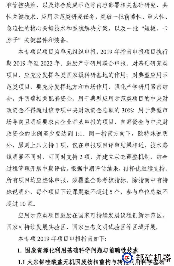 “固废资源化”2019年度国家重点研发、专项申报征求意见