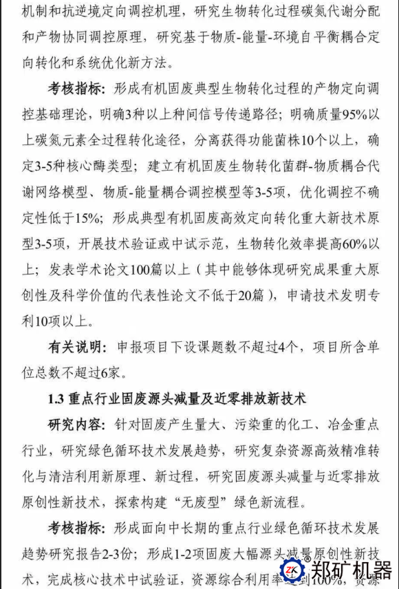“固废资源化”2019年度国家重点研发、专项申报征求意见