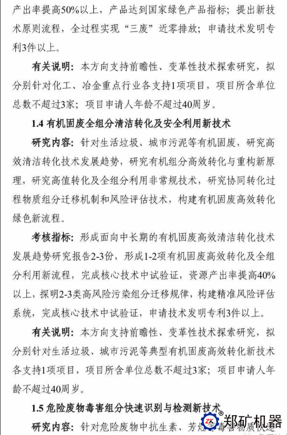 “固废资源化”2019年度国家重点研发、专项申报征求意见