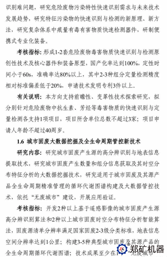 “固废资源化”2019年度国家重点研发、专项申报征求意见