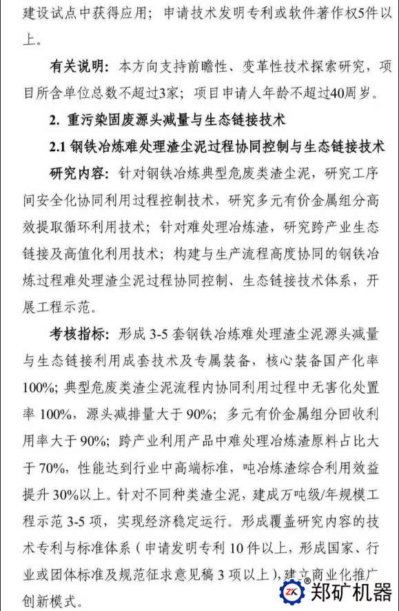 “固废资源化”2019年度国家重点研发、专项申报征求意见