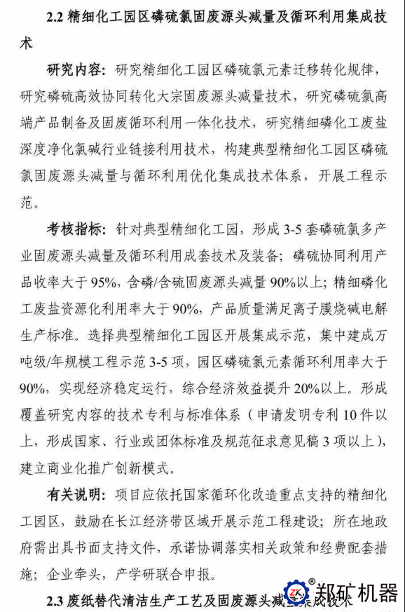 “固废资源化”2019年度国家重点研发、专项申报征求意见