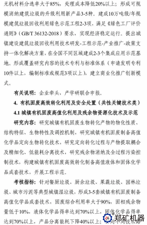 “固废资源化”2019年度国家重点研发、专项申报征求意见