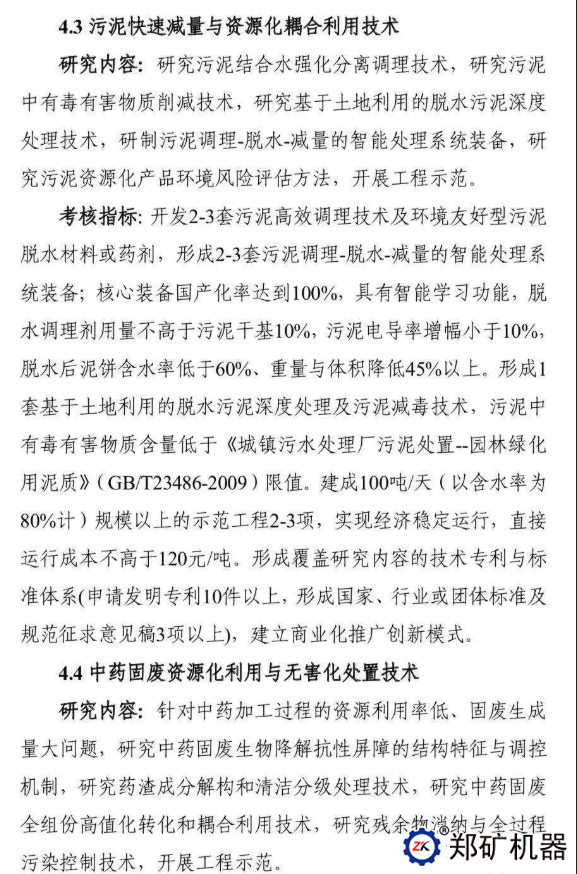 “固废资源化”2019年度国家重点研发、专项申报征求意见