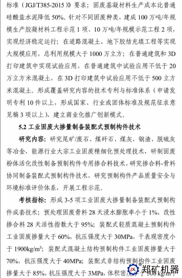 “固废资源化”2019年度国家重点研发、专项申报征求意见
