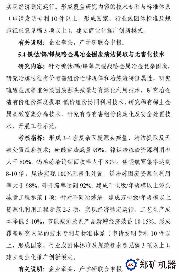 “固废资源化”2019年度国家重点研发、专项申报征求意见