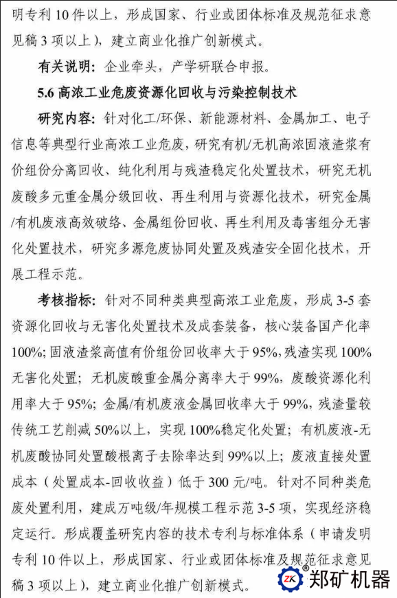 “固废资源化”2019年度国家重点研发、专项申报征求意见