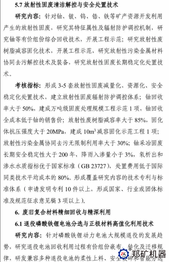 “固废资源化”2019年度国家重点研发、专项申报征求意见