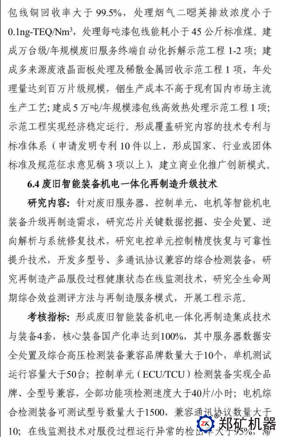 “固废资源化”2019年度国家重点研发、专项申报征求意见