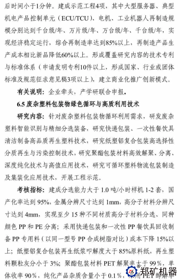 “固废资源化”2019年度国家重点研发、专项申报征求意见