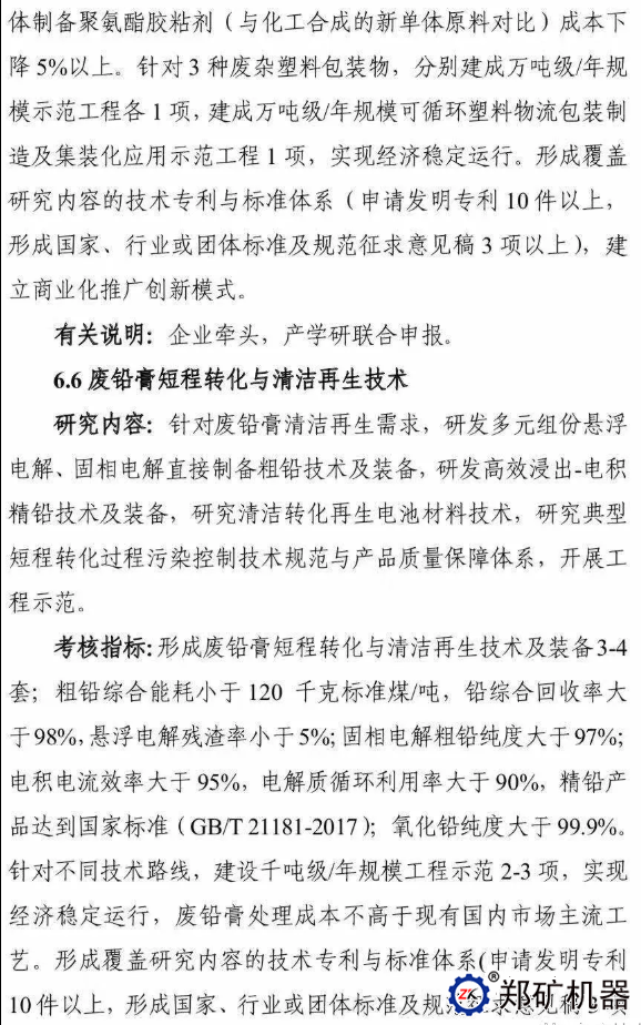 “固废资源化”2019年度国家重点研发、专项申报征求意见