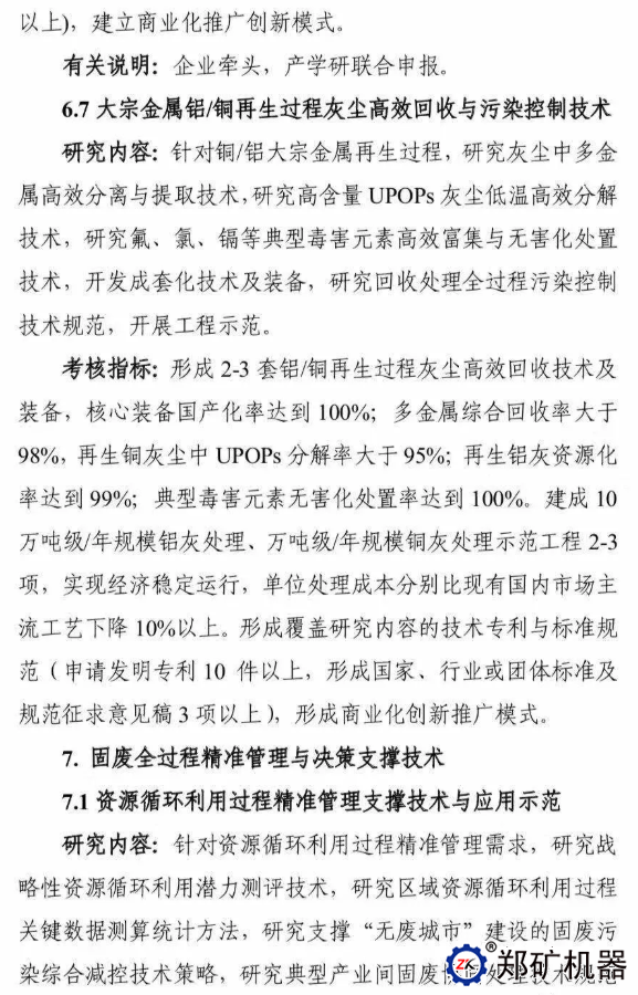 “固废资源化”2019年度国家重点研发、专项申报征求意见