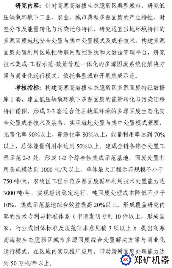 “固废资源化”2019年度国家重点研发、专项申报征求意见