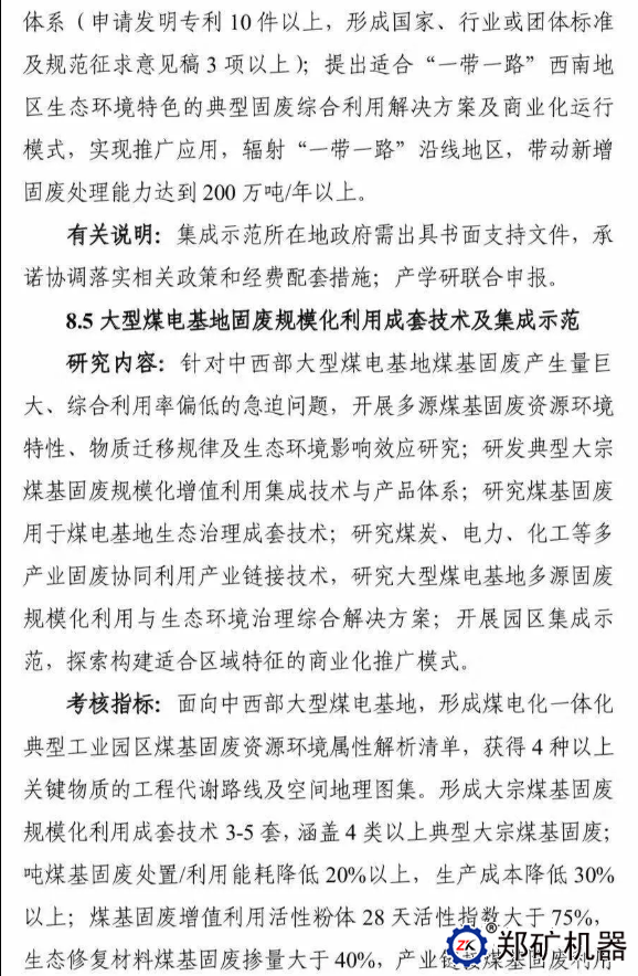 “固废资源化”2019年度国家重点研发、专项申报征求意见
