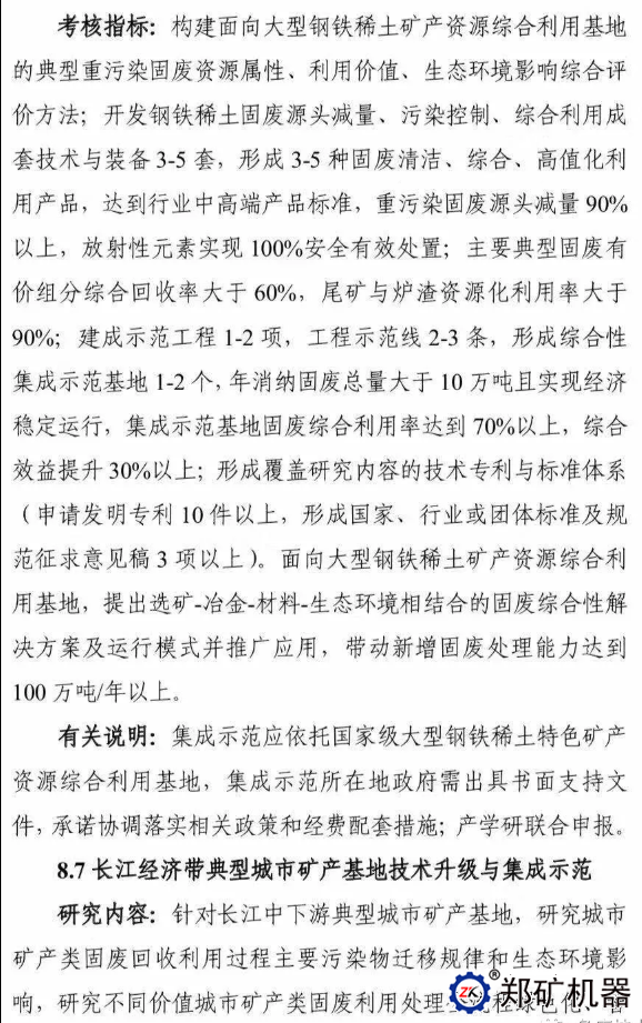 “固废资源化”2019年度国家重点研发、专项申报征求意见