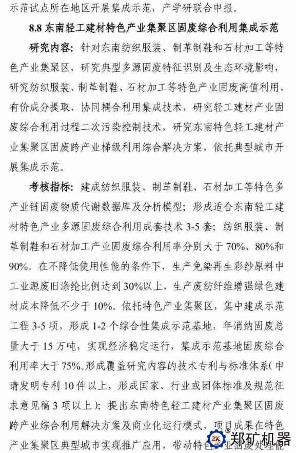 “固废资源化”2019年度国家重点研发、专项申报征求意见