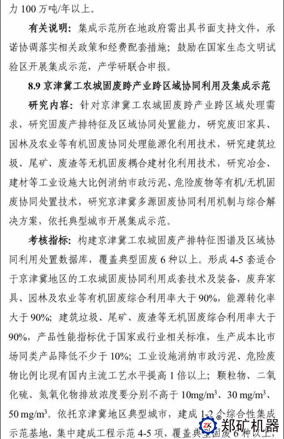“固废资源化”2019年度国家重点研发、专项申报征求意见