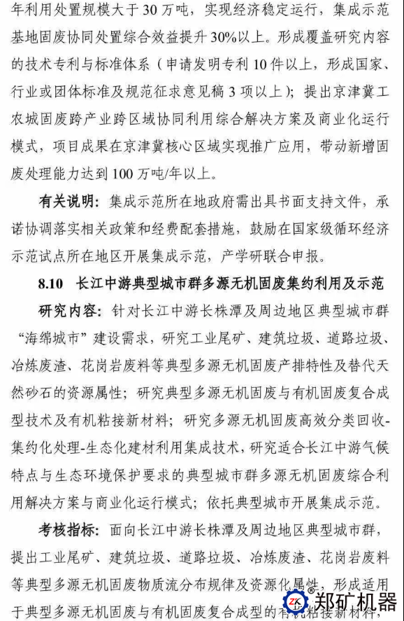“固废资源化”2019年度国家重点研发、专项申报征求意见