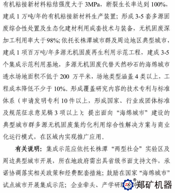 “固废资源化”2019年度国家重点研发、专项申报征求意见