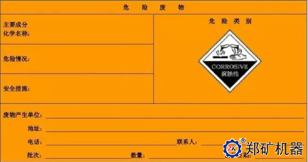 危险废物识别标志设置
