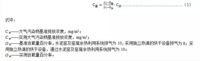 大气污染物排放浓度