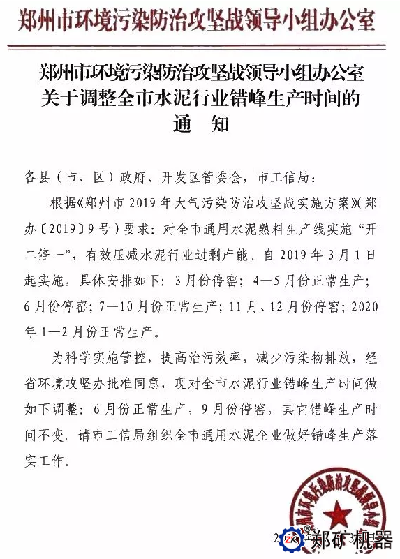 郑州市政府文件