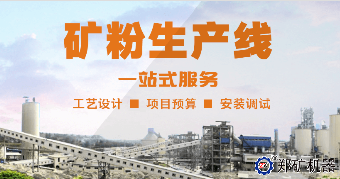 矿粉矿渣生产线